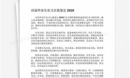 实习自我鉴定100字