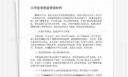 优秀班级事迹材料_小学优秀班级事迹材料