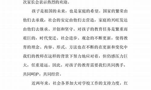 家长发言稿_家长发言稿家长会家长的发言稿