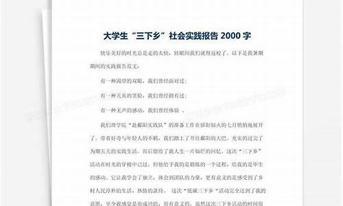 实践报告2000字_实践报告2000字大学篇