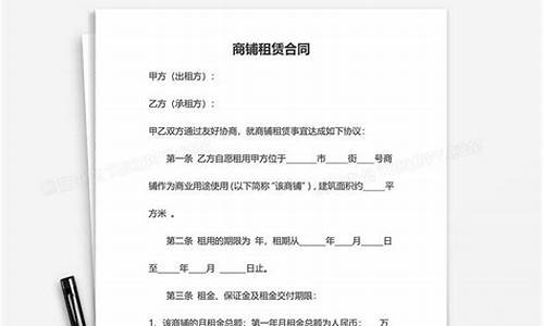 个人商铺出租合同电子版_个人商铺出租合同电子版免费下载