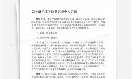 个人总结公务员_个人总结公务员考核个人总结