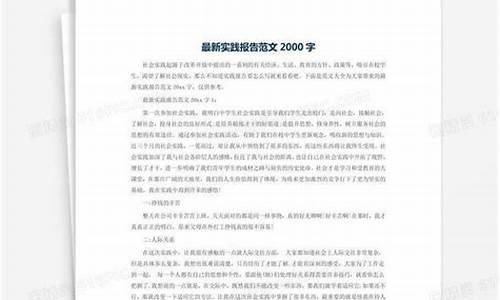 实践论文范文2000字_实践论文范文2000字怎么写