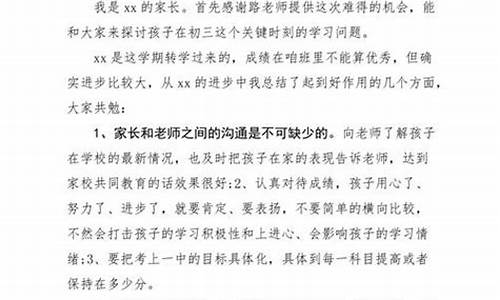 家长发言简短大气_家长发言简短大气一句话