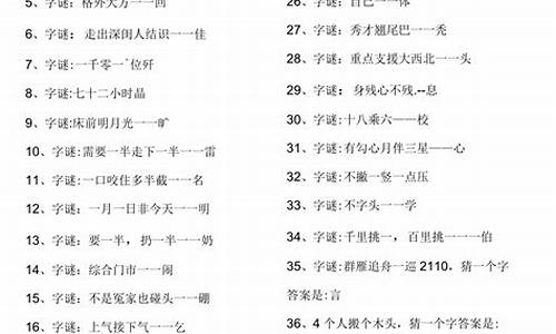 字谜大全500个_字谜大全500个有答案