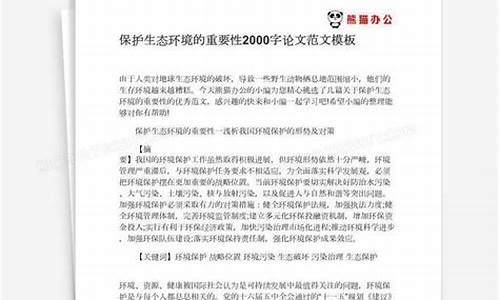 保护环境论文1000字_保护环境论文1000字左右