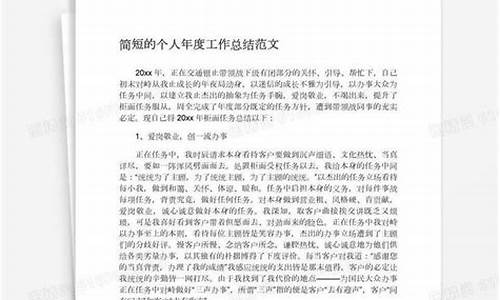 个人工作总结简短大气_个人工作总结简短50字