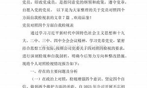 2022年对照四个方面个人自查_2022年对照四个方面个人自查材料