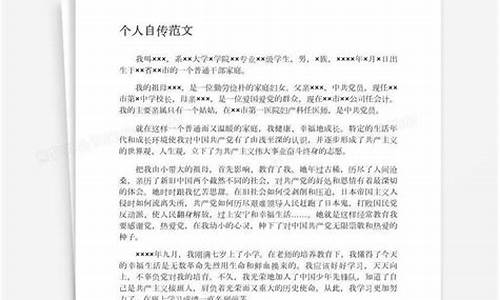 万能个人自传范文1500_万能个人自传范文1500字