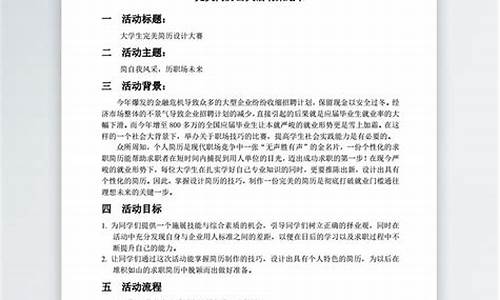 一份完整的活动策划书模板_一份完整的活动策划书模板怎么写