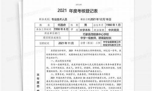 2022教师年度考核个人总结_2022教师年度考核个人总结300字