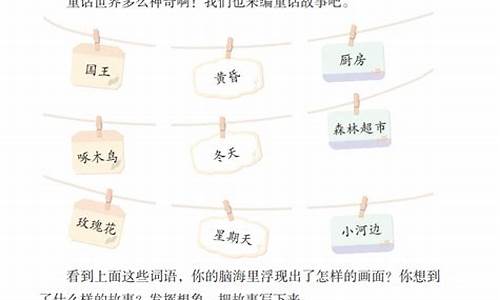 写一篇童话故事三年级