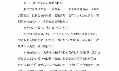 军训心得体会300字初一_军训心得体会300字初一第一天