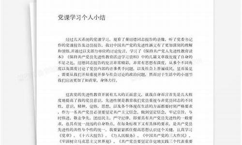 党校学习个人总结_党校学习个人总结