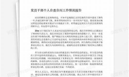 党员自查报告_党员自查报告模板范文