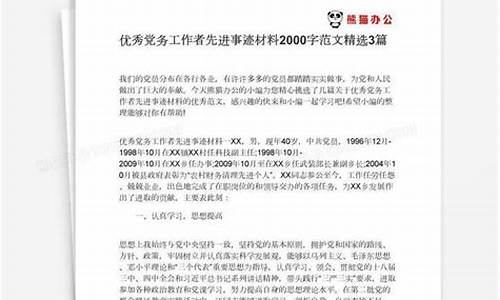 党务工作者主要事迹400字_社区优秀党务工作者主要事迹400字