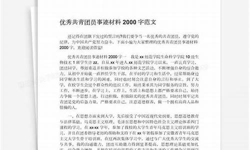 优秀团员事迹材料范文_优秀团员事迹材料范文1000字