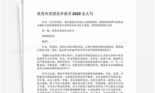 优秀共青团员申请理由_优秀共青团员申请理由300字