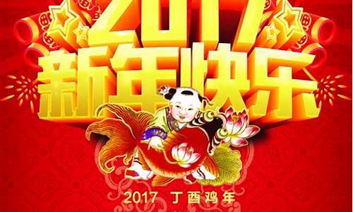 2017年新年贺词_2018年新年贺词