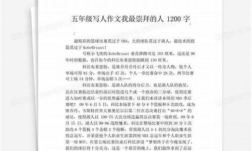 我最崇拜的名人作文_我最崇拜的名人作文600字初中