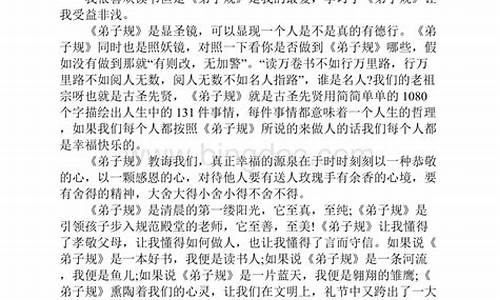 弟子规读后感400字_弟子规读后感400字作文