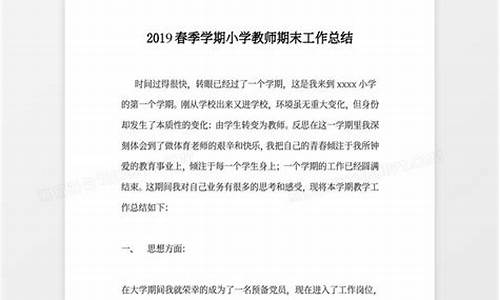 小学教师教学工作总结_小学教师教学工作总结个人2023