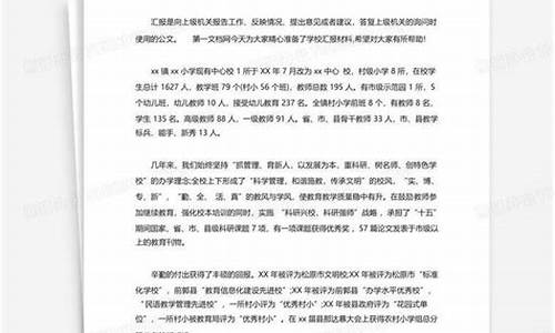 学校汇报材料_学校汇报材料标题