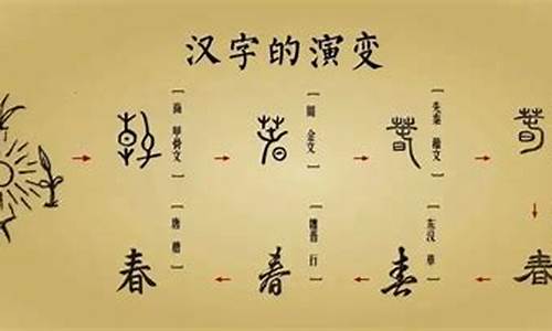 中国汉字的起源_中国汉字的起源和演变过程