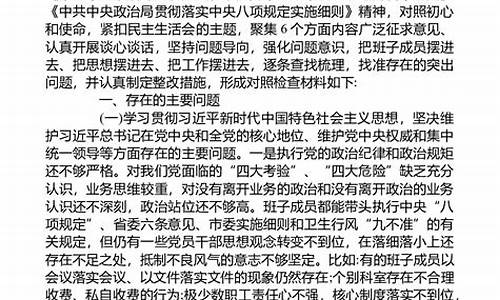 六个方面问题对照检查_六个方面问题对照检查材料