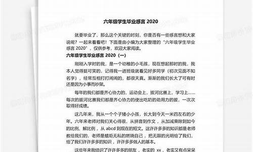 六年级毕业感言30字_六年级毕业感言30字以内