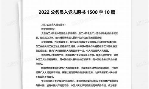 入党志愿书1500字到2000字_入党志愿书1500字到2000字大学生