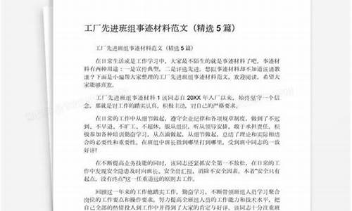 先进班组事迹材料500字_先进班组事迹材料500字 先进班组申报材料 精品