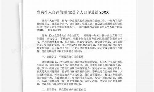 党员自评简短50字_党员互评简短50字