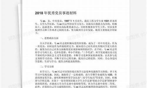 优秀党员事迹材料_优秀党员事迹材料300字