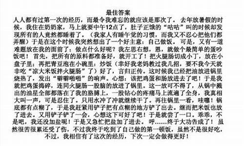 作文难忘的第一次_作文难忘的第一次五百字