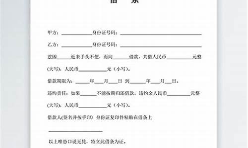 个人借款借条_个人借款借条标准版