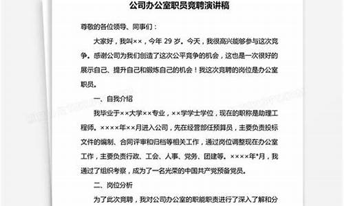 企业竞聘岗位演讲稿范文_企业竞聘岗位演讲稿范文大全