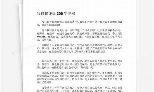 个人自我评价200字_个人自我评价200字左右