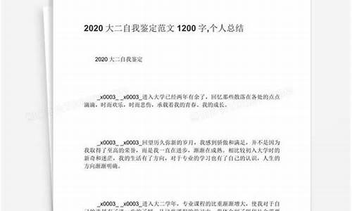 个人鉴定200字_个人鉴定200字大专