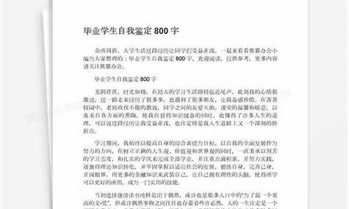 个人自我鉴定800字大专_自我鉴定800字大专本人