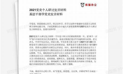 2021学党史个人剖析材料_2021学党史剖析材料800字