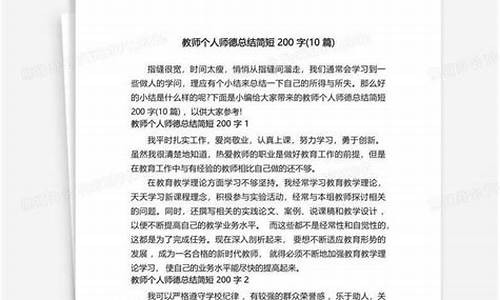 个人师德总结简短50字_个人师德总结简短50字小学