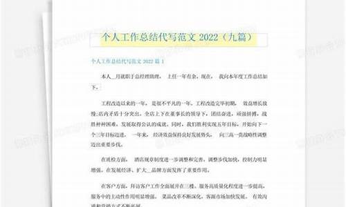 个人工作总结代写_个人工作总结代写100个字