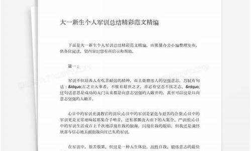 个人军训总结1000字_个人军训总结1000字大学生