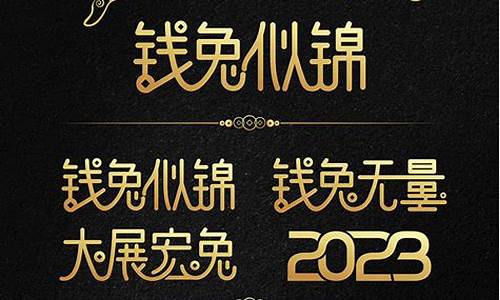 2023兔年简短祝福语_2023兔年简短祝福语大全