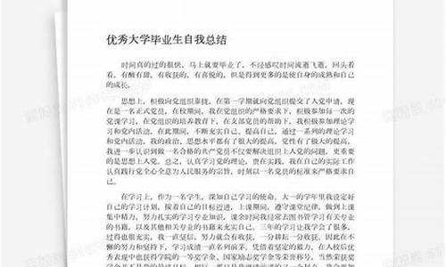 优秀毕业生个人总结_优秀毕业生个人总结200字