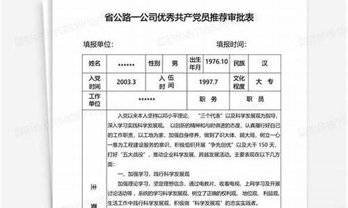 优秀党员推荐表主要事迹_优秀党员推荐表主要事迹怎么写