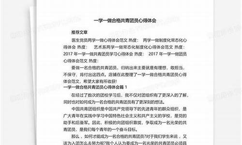 二学一做心得体会_两学一做心得体会2023年