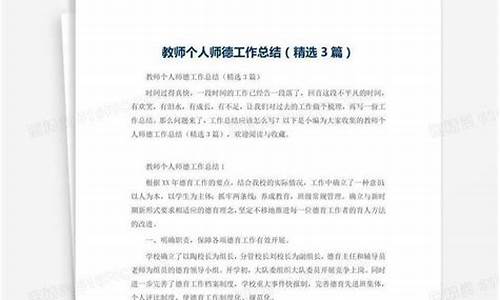 个人师德总结200字_教师个人师德总结200字