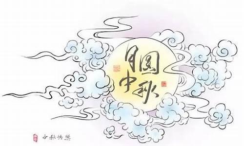 中秋节简语_中秋节简语祝福